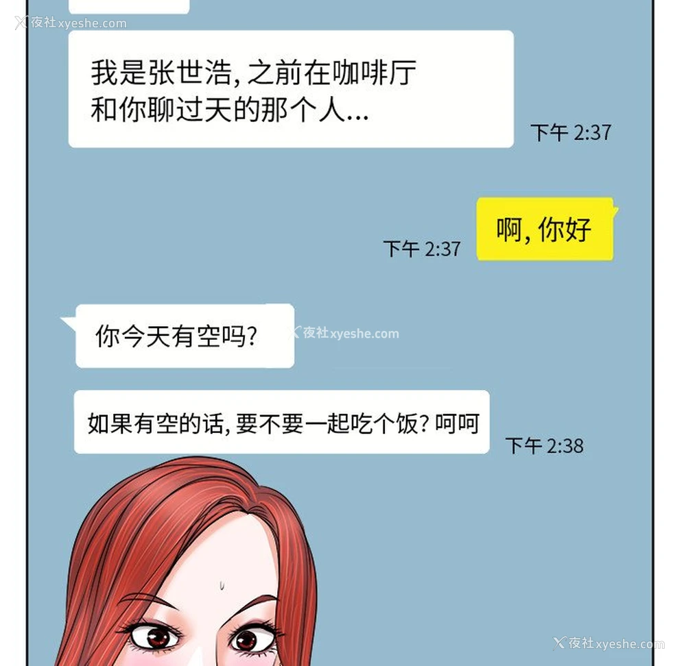 17P - 当真爱找上门来（不该爱上你）