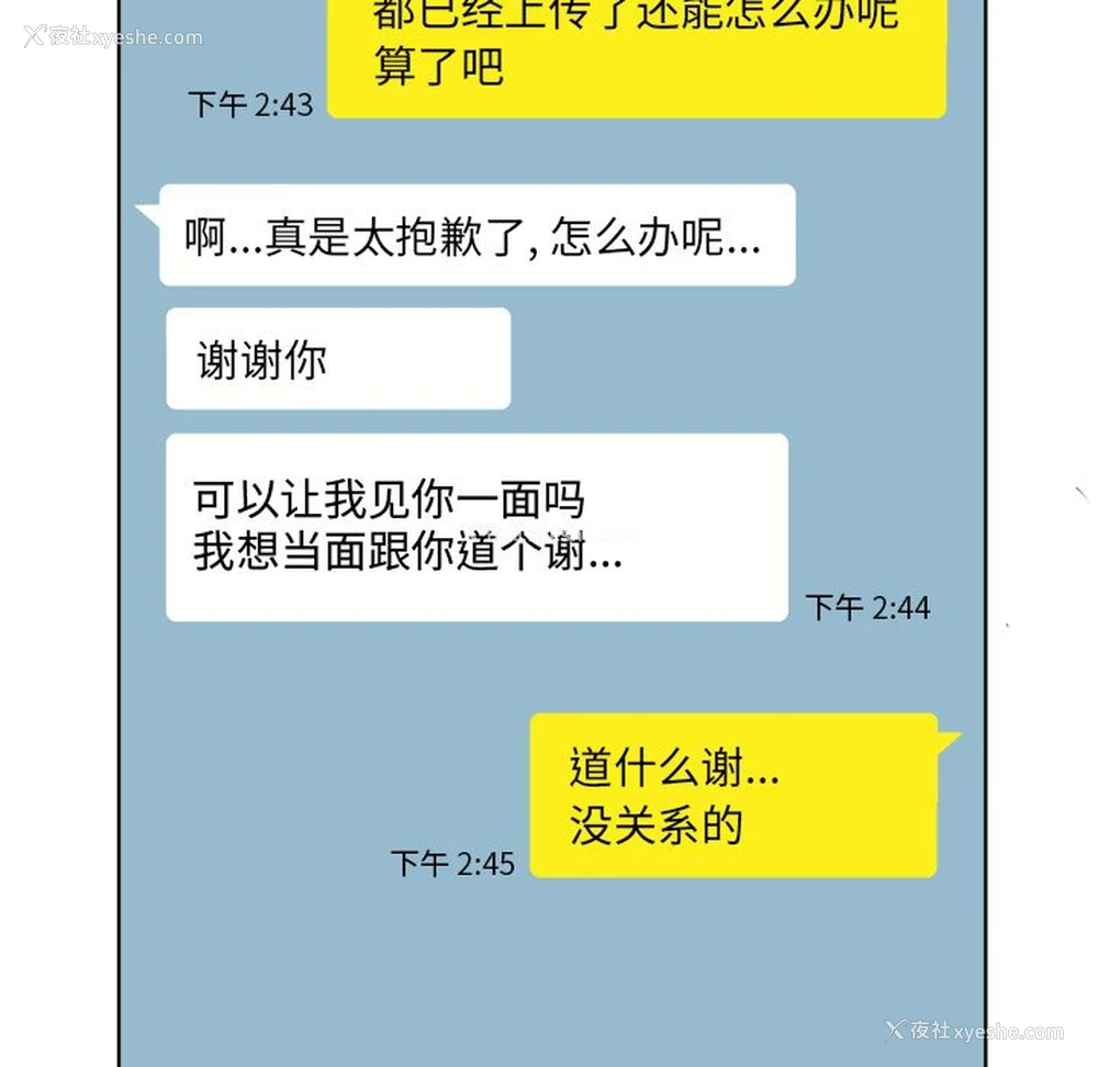 22P - 当真爱找上门来（不该爱上你）