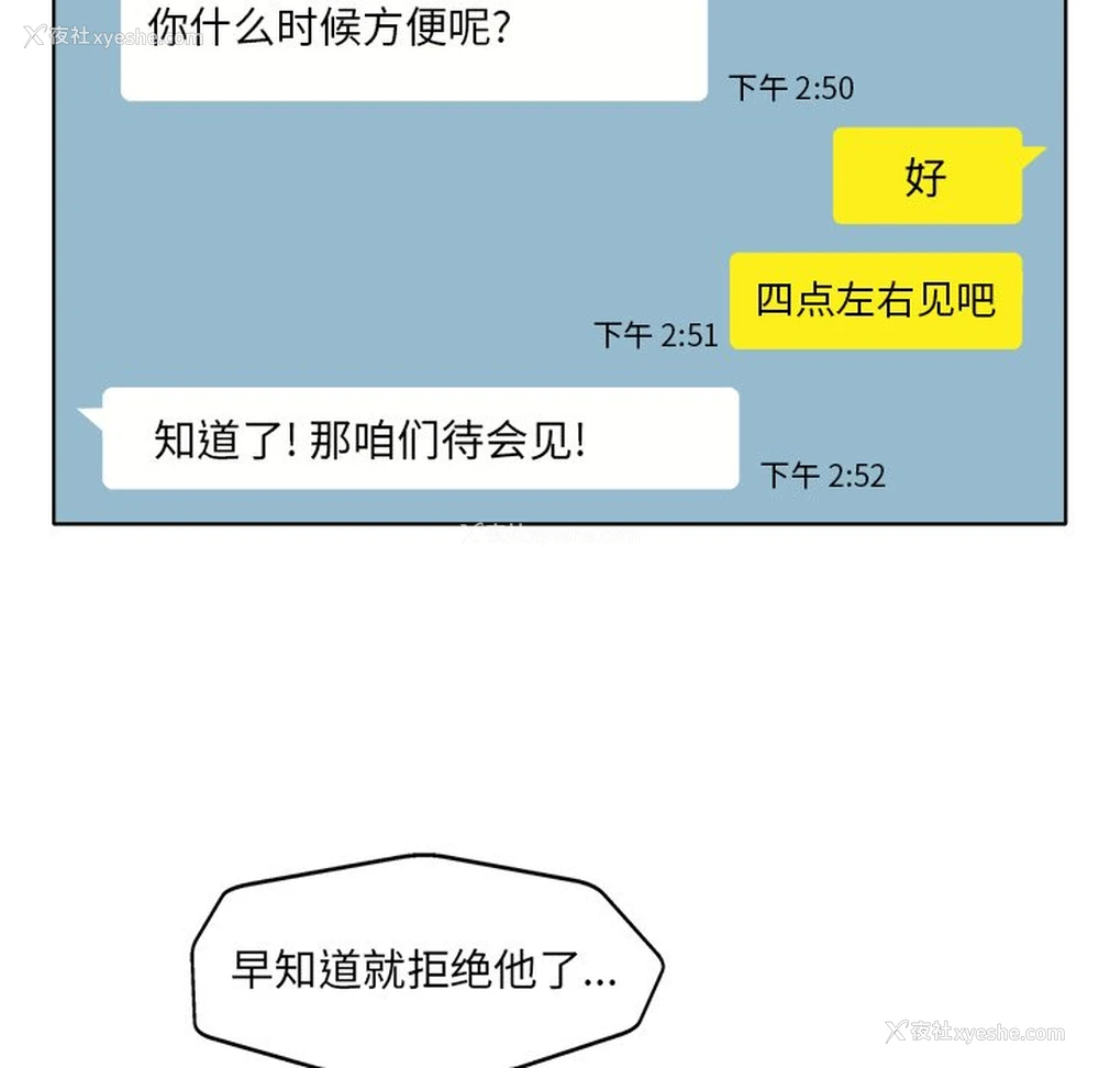 29P - 当真爱找上门来（不该爱上你）