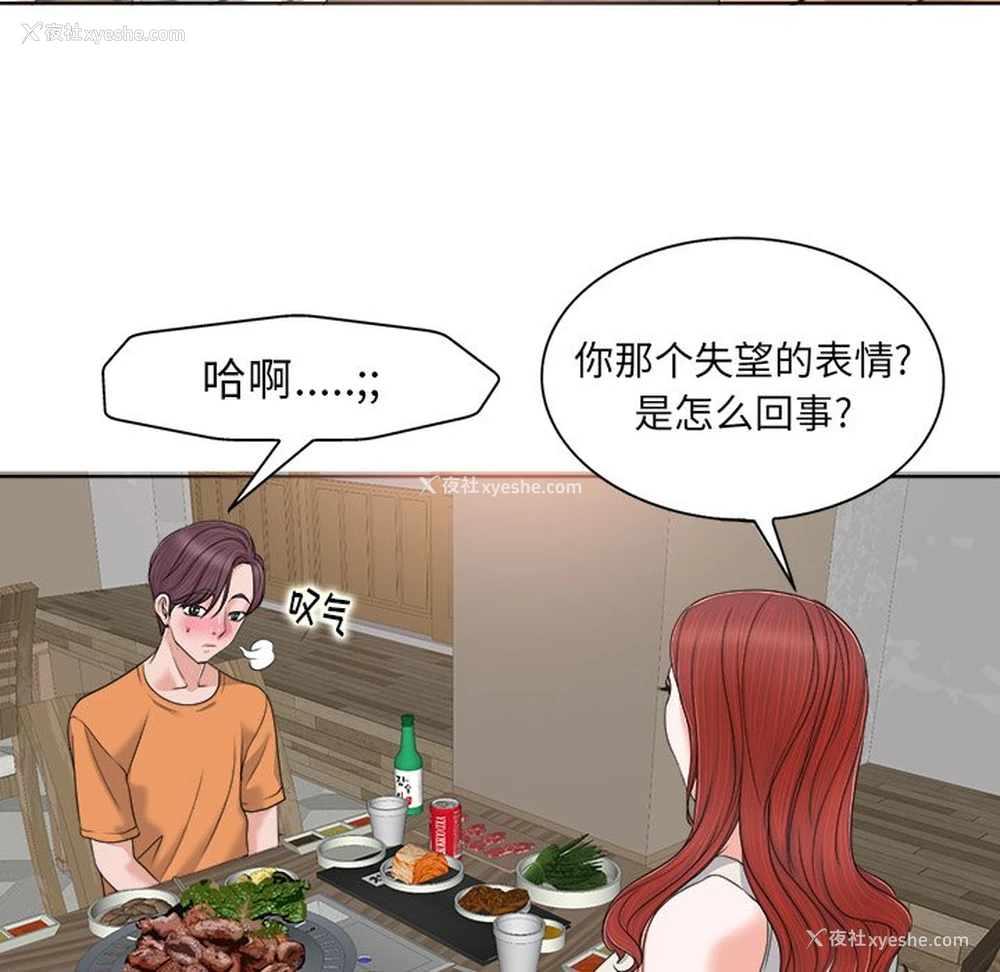 82P - 当真爱找上门来（不该爱上你）