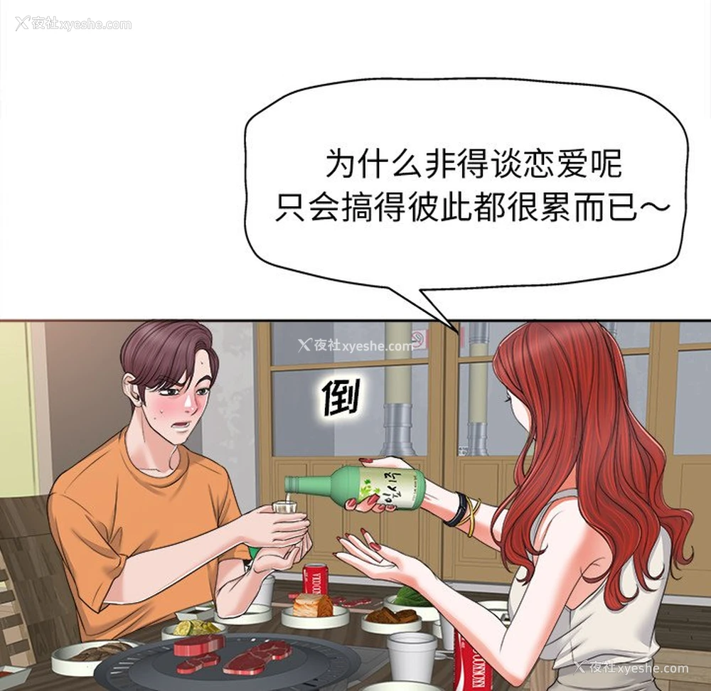 86P - 当真爱找上门来（不该爱上你）