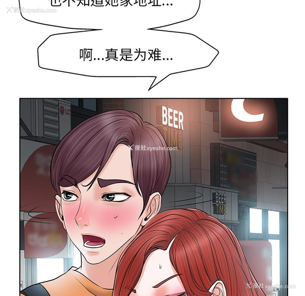 1P - 当真爱找上门来（不该爱上你）