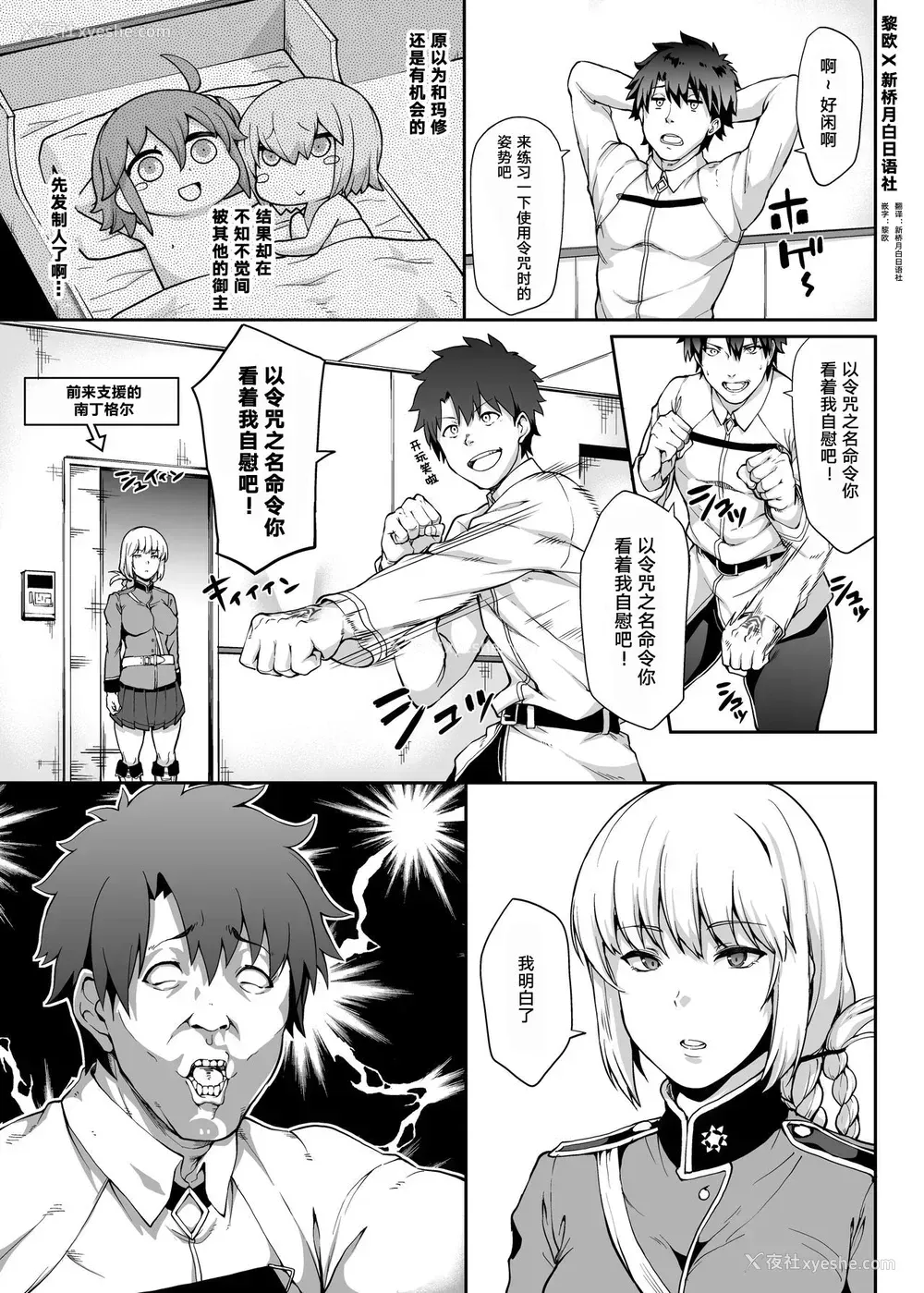 1P - [あとりえスターズ (yozo)] 令呪をもって命ずる!二画 (Fate/Grand Order) [中国翻訳] [DL版]