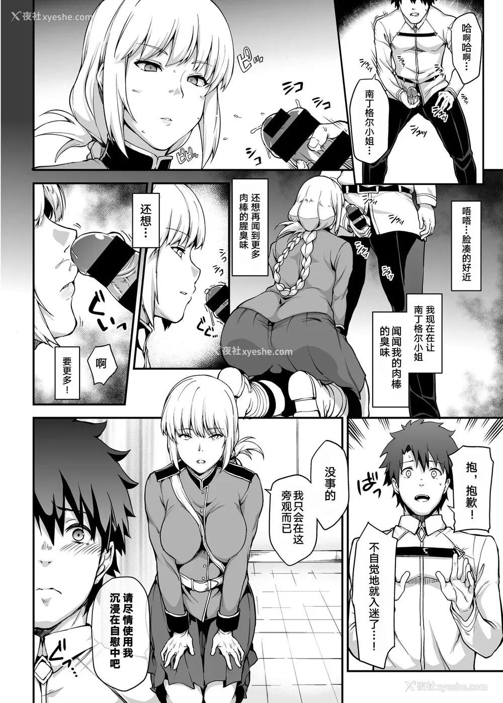 2P - [あとりえスターズ (yozo)] 令呪をもって命ずる!二画 (Fate/Grand Order) [中国翻訳] [DL版]