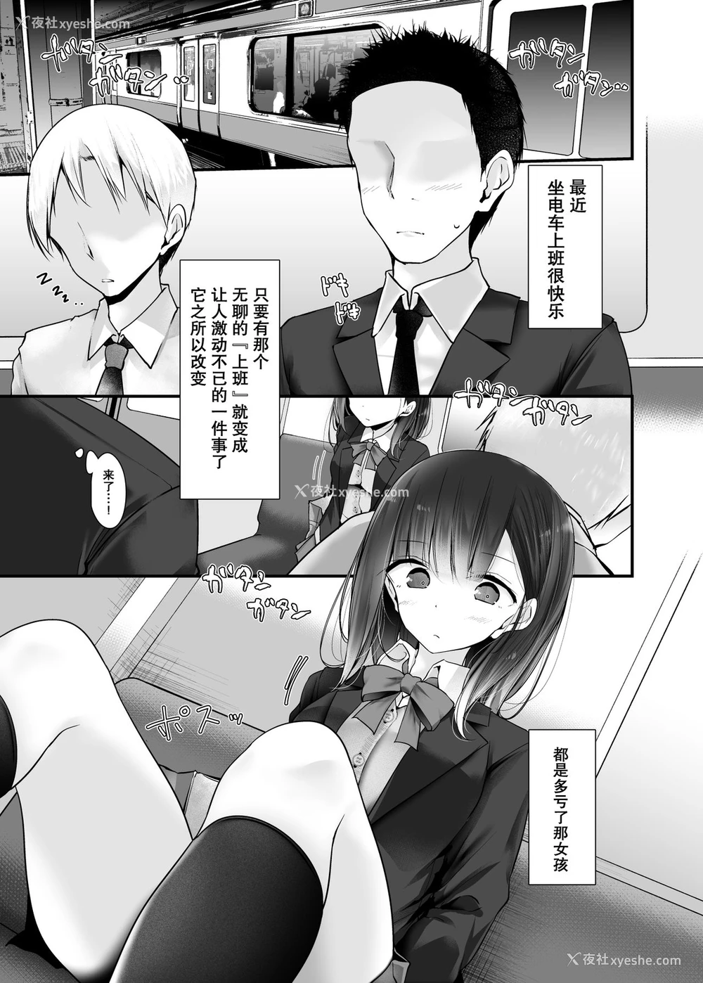 20P - [嘘つき屋 (大嘘)] 通勤道中であの娘がみだらな行为をしてくる话2 [中国翻訳] [DL版]