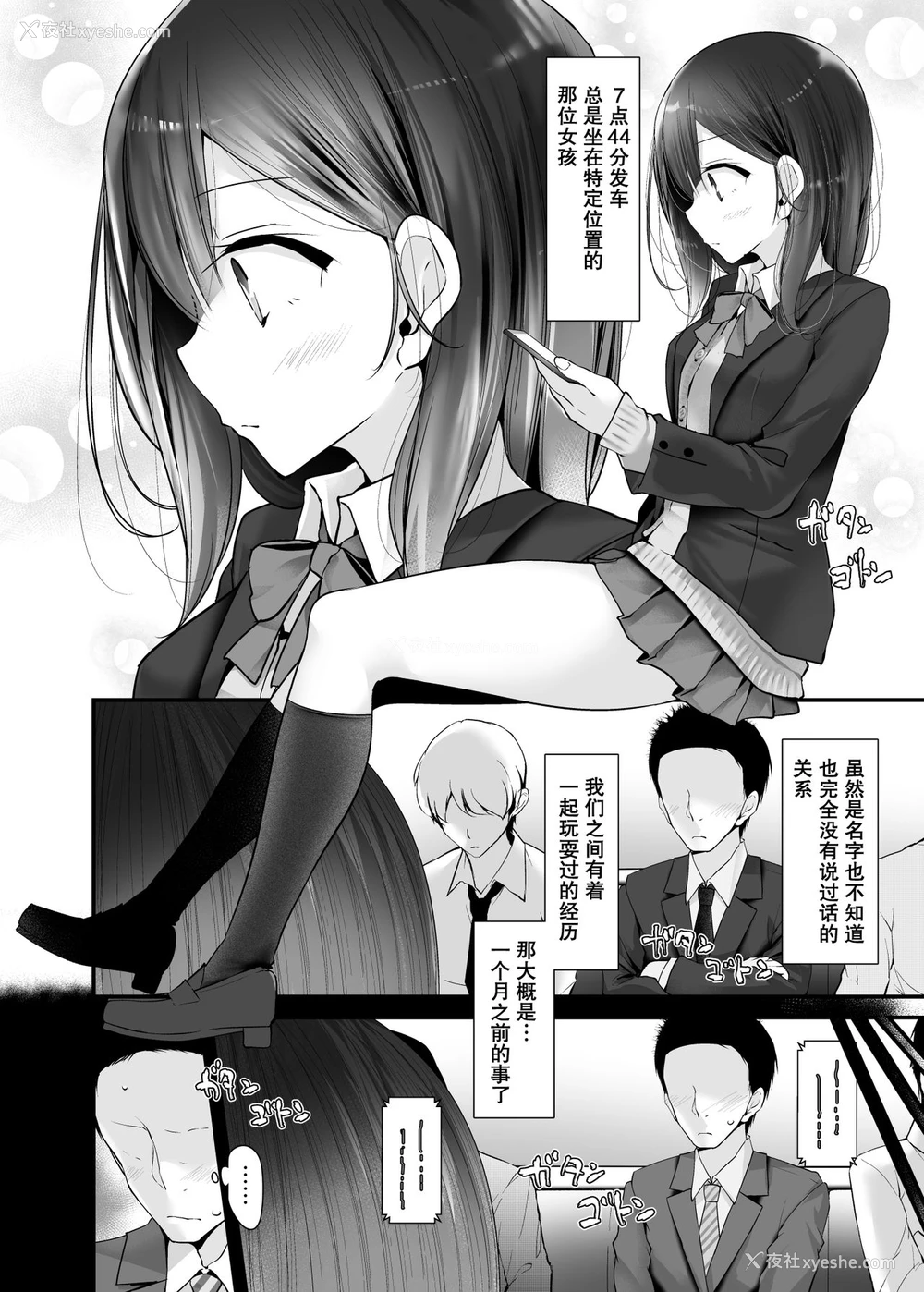 21P - [嘘つき屋 (大嘘)] 通勤道中であの娘がみだらな行为をしてくる话2 [中国翻訳] [DL版]
