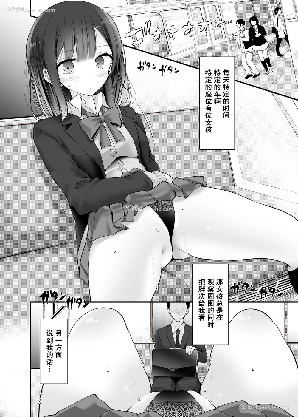 2P - [嘘つき屋 (大嘘)] 通勤道中であの娘がみだらな行为をしてくる话2 [中国翻訳] [DL版]