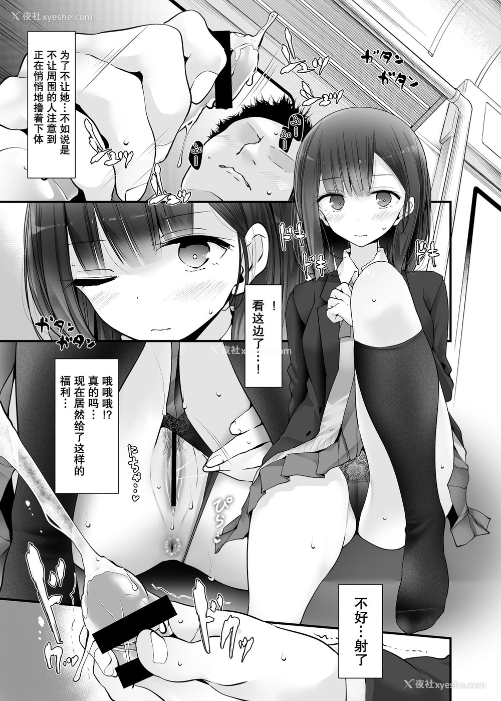 3P - [嘘つき屋 (大嘘)] 通勤道中であの娘がみだらな行为をしてくる话2 [中国翻訳] [DL版]