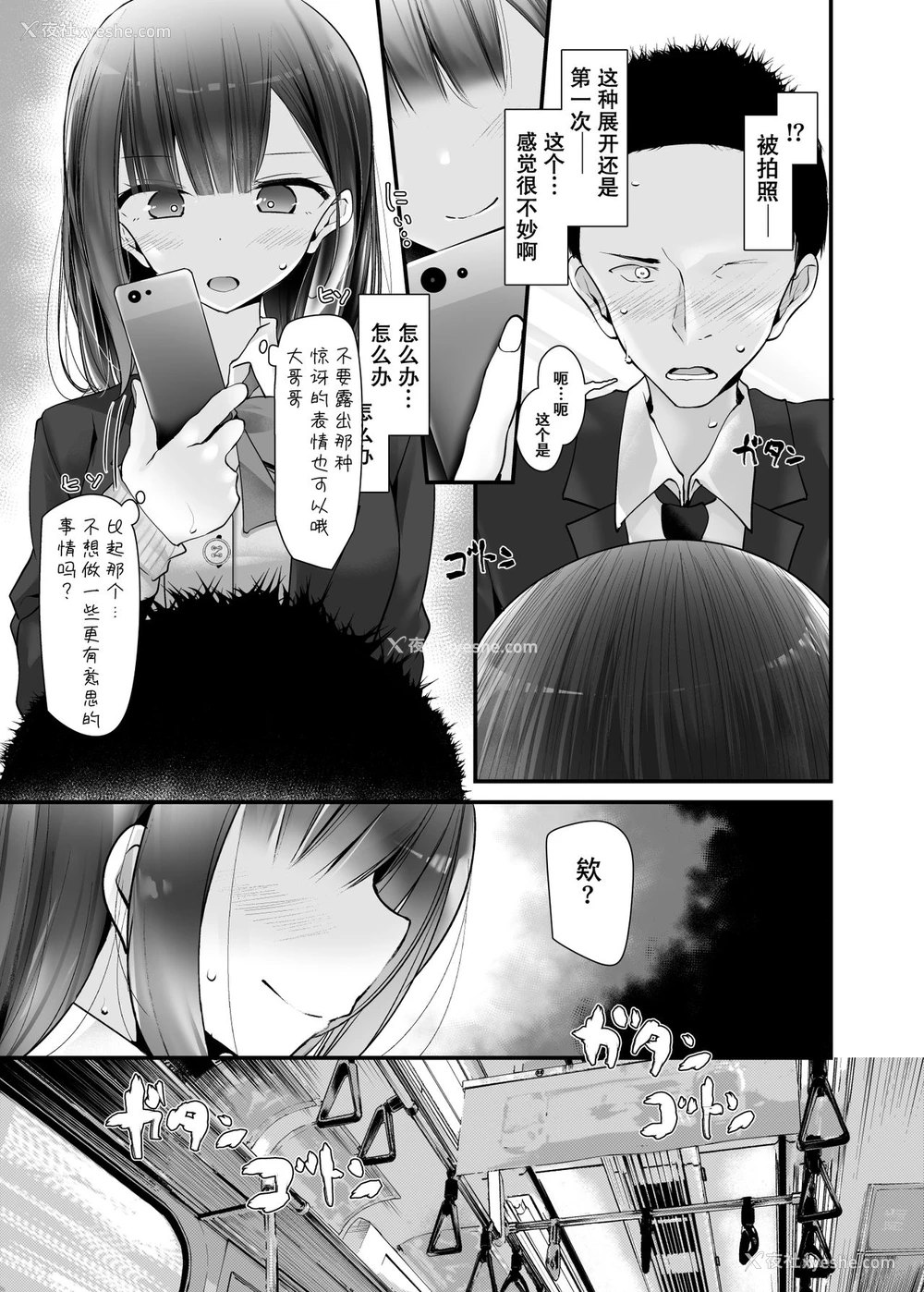 5P - [嘘つき屋 (大嘘)] 通勤道中であの娘がみだらな行为をしてくる话2 [中国翻訳] [DL版]