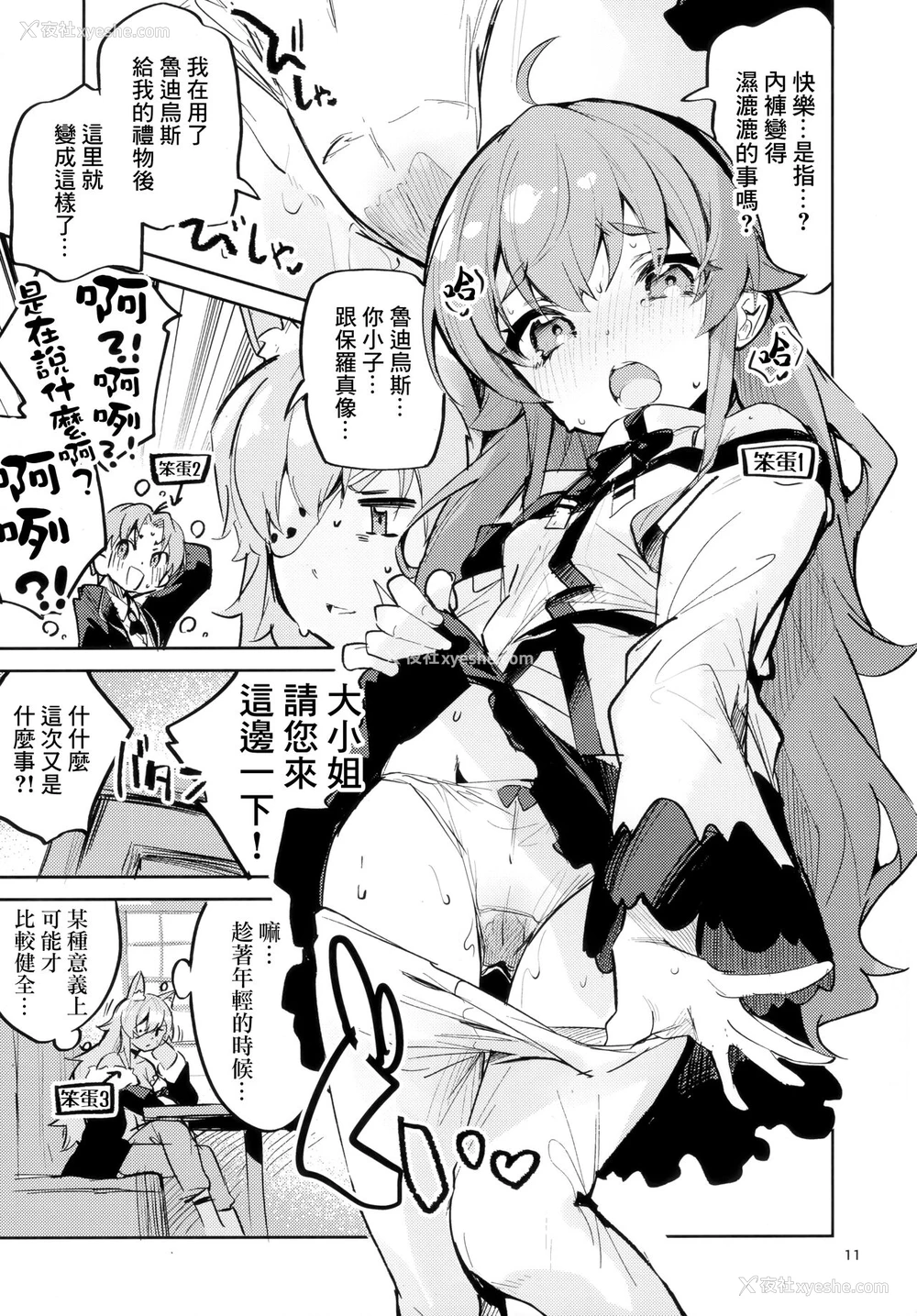 10P - (C99) [サークルフィオレ (えかきびと)] お嬢様も本気出す (无职転生 ～异世界行ったら本気だす～) [中国翻訳]