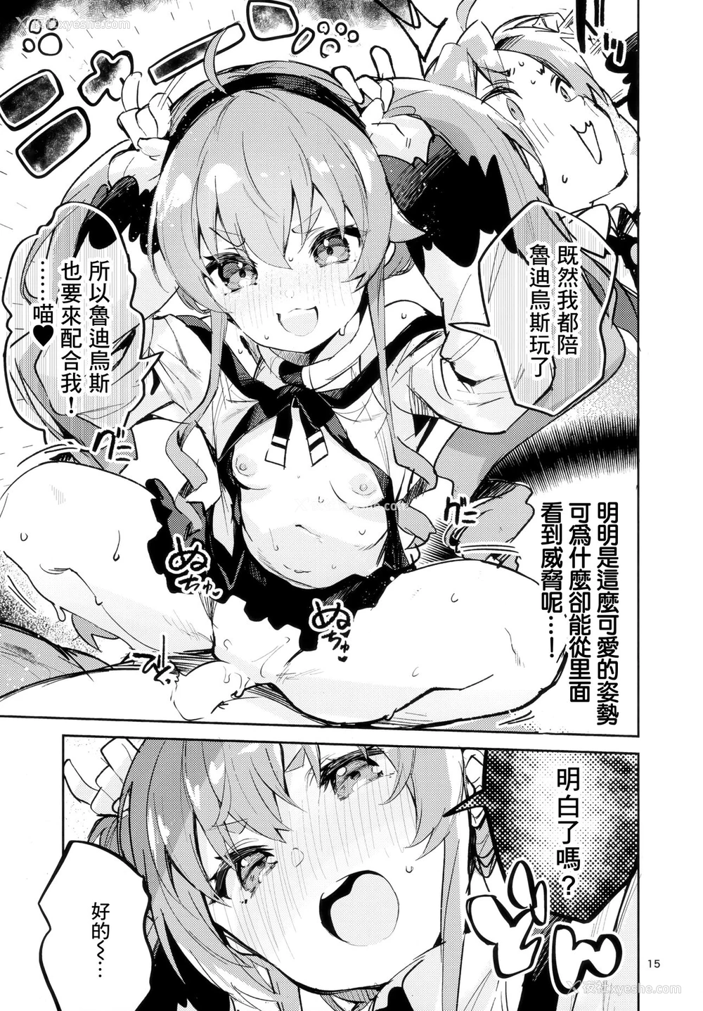 14P - (C99) [サークルフィオレ (えかきびと)] お嬢様も本気出す (无职転生 ～异世界行ったら本気だす～) [中国翻訳]