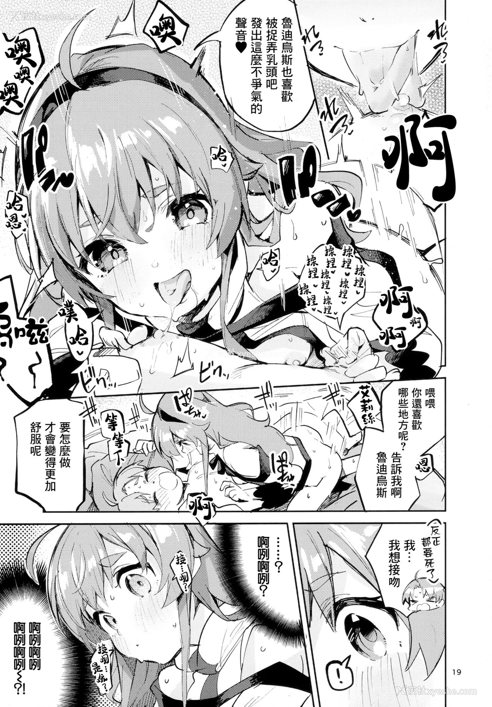 18P - (C99) [サークルフィオレ (えかきびと)] お嬢様も本気出す (无职転生 ～异世界行ったら本気だす～) [中国翻訳]