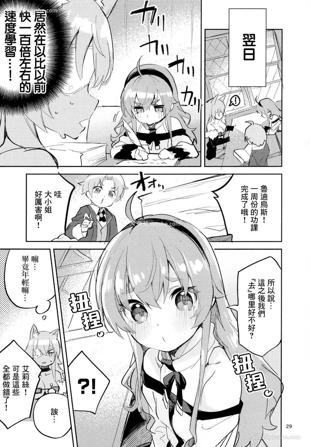 28P - (C99) [サークルフィオレ (えかきびと)] お嬢様も本気出す (无职転生 ～异世界行ったら本気だす～) [中国翻訳]