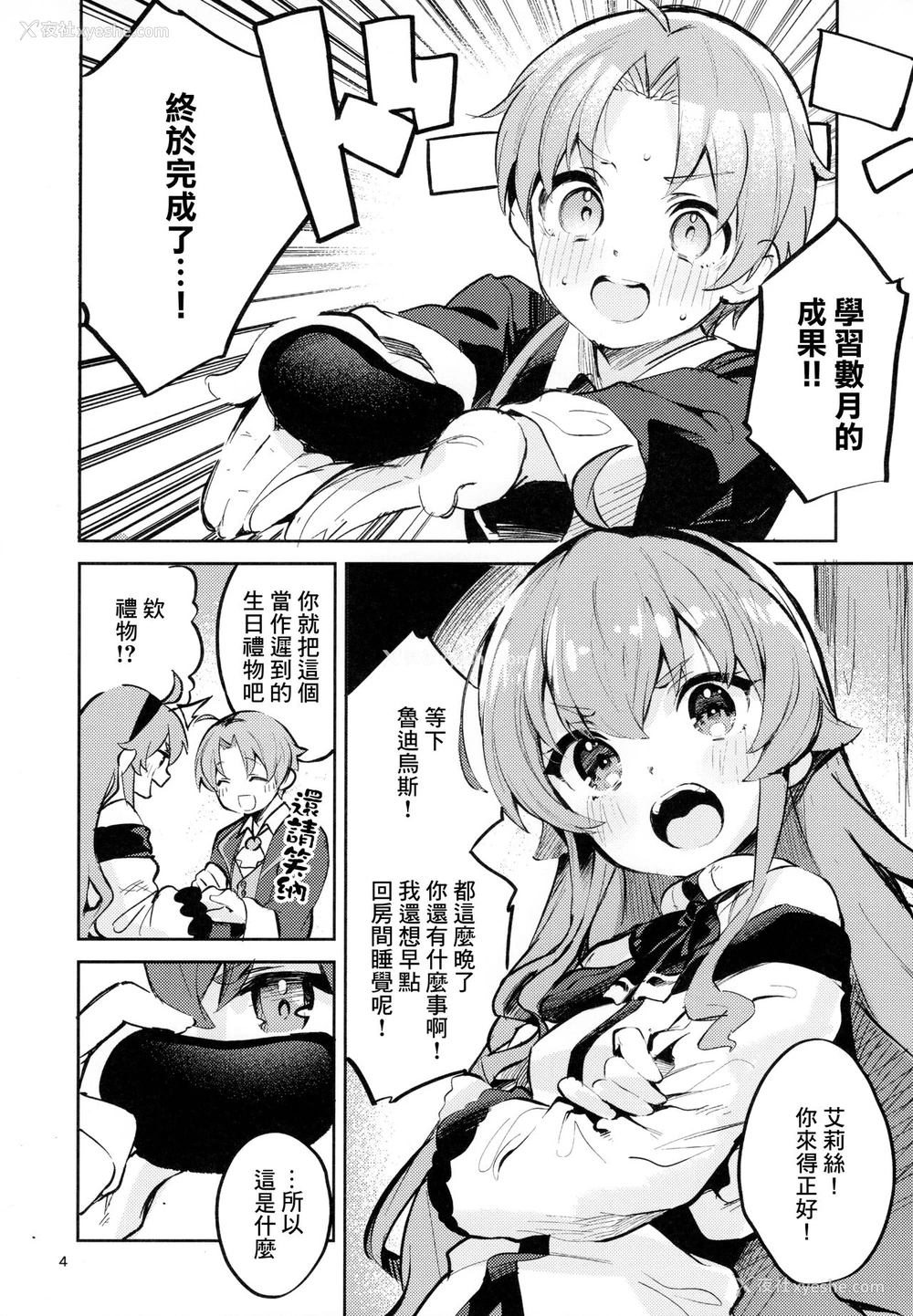 3P - (C99) [サークルフィオレ (えかきびと)] お嬢様も本気出す (无职転生 ～异世界行ったら本気だす～) [中国翻訳]