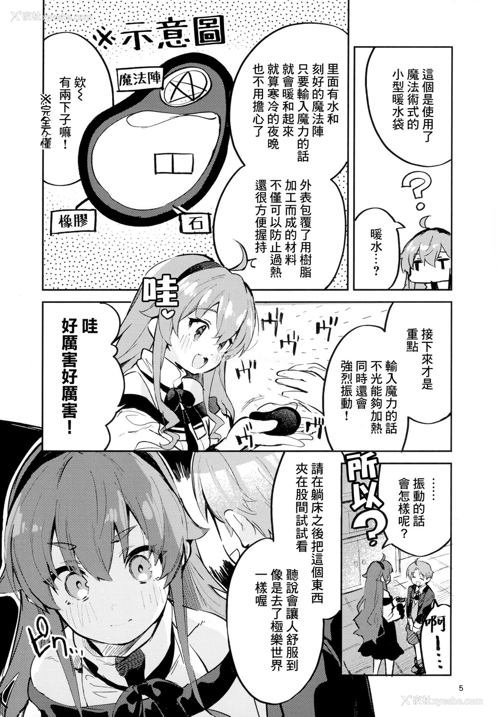 4P - (C99) [サークルフィオレ (えかきびと)] お嬢様も本気出す (无职転生 ～异世界行ったら本気だす～) [中国翻訳]