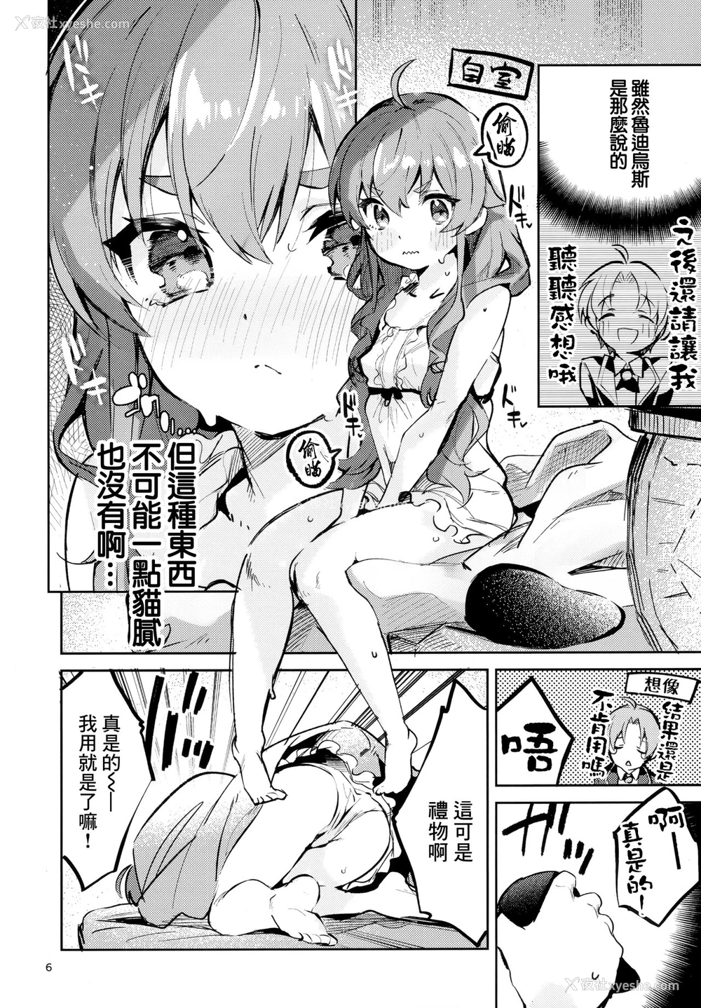 5P - (C99) [サークルフィオレ (えかきびと)] お嬢様も本気出す (无职転生 ～异世界行ったら本気だす～) [中国翻訳]