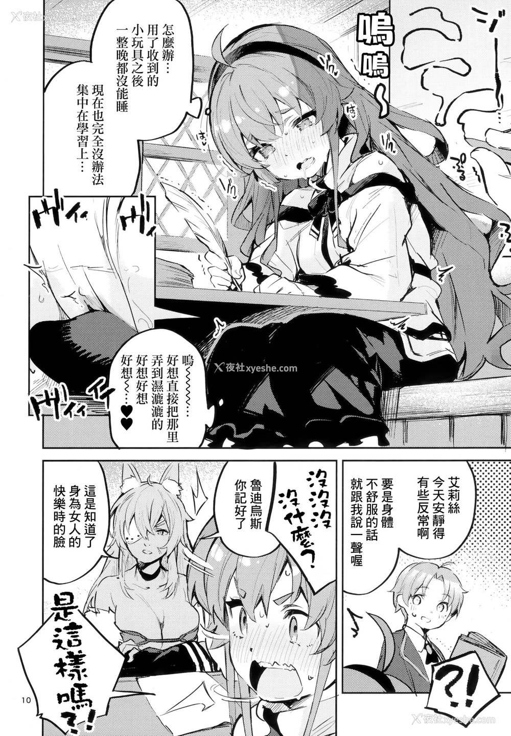 9P - (C99) [サークルフィオレ (えかきびと)] お嬢様も本気出す (无职転生 ～异世界行ったら本気だす～) [中国翻訳]