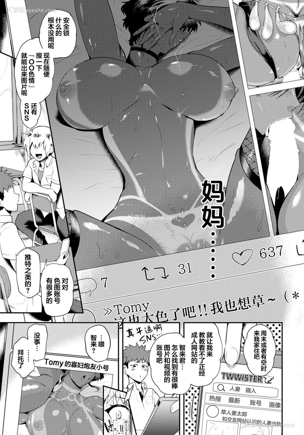 3P - [サガッとる] 润艶母子 (ANGEL 倶楽部 2021年4月号) [中国翻訳] [DL版]