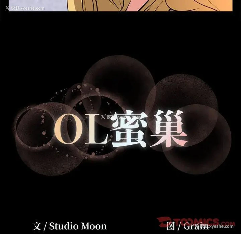 90P - OL蜜巢