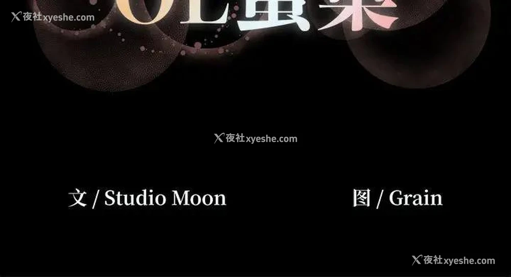 101P - OL蜜巢