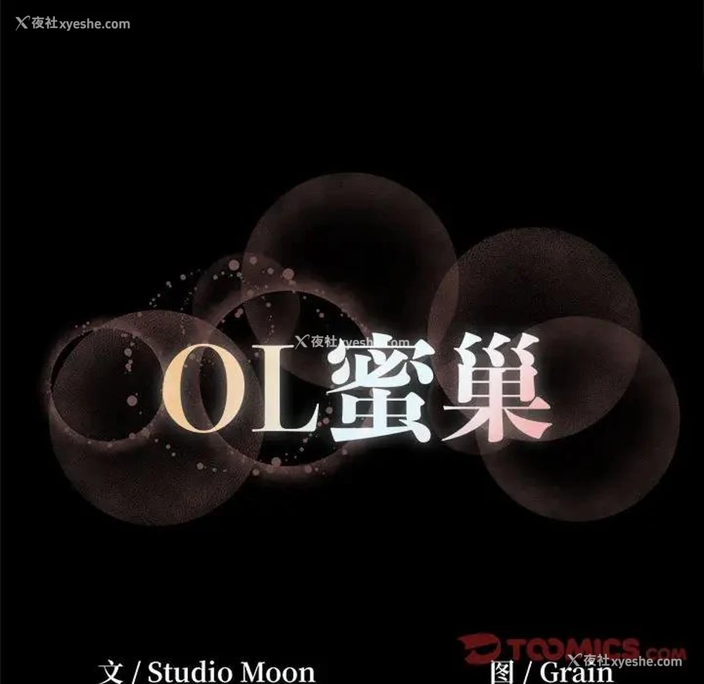 94P - OL蜜巢