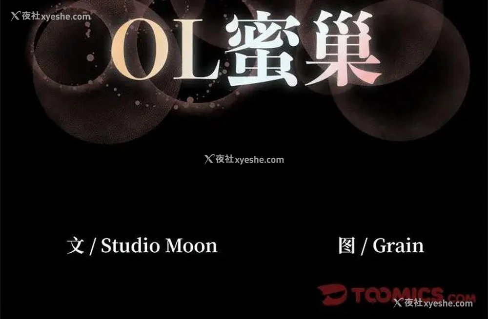 98P - OL蜜巢