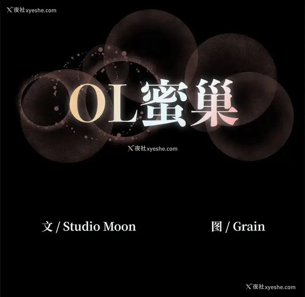 93P - OL蜜巢