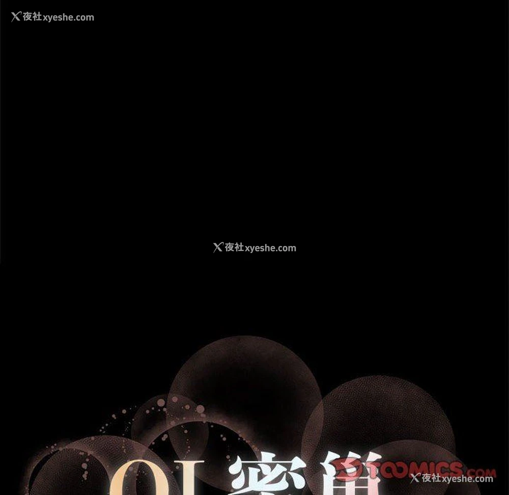 110P - OL蜜巢