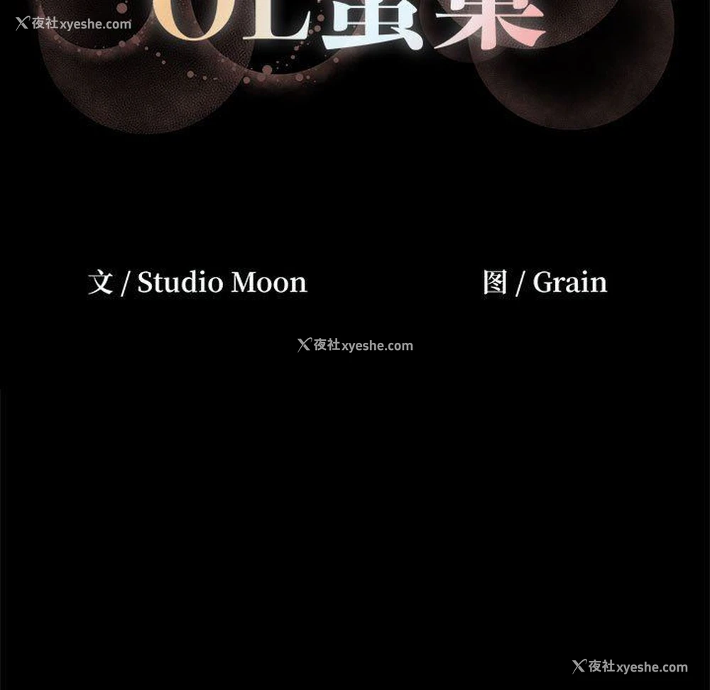 111P - OL蜜巢