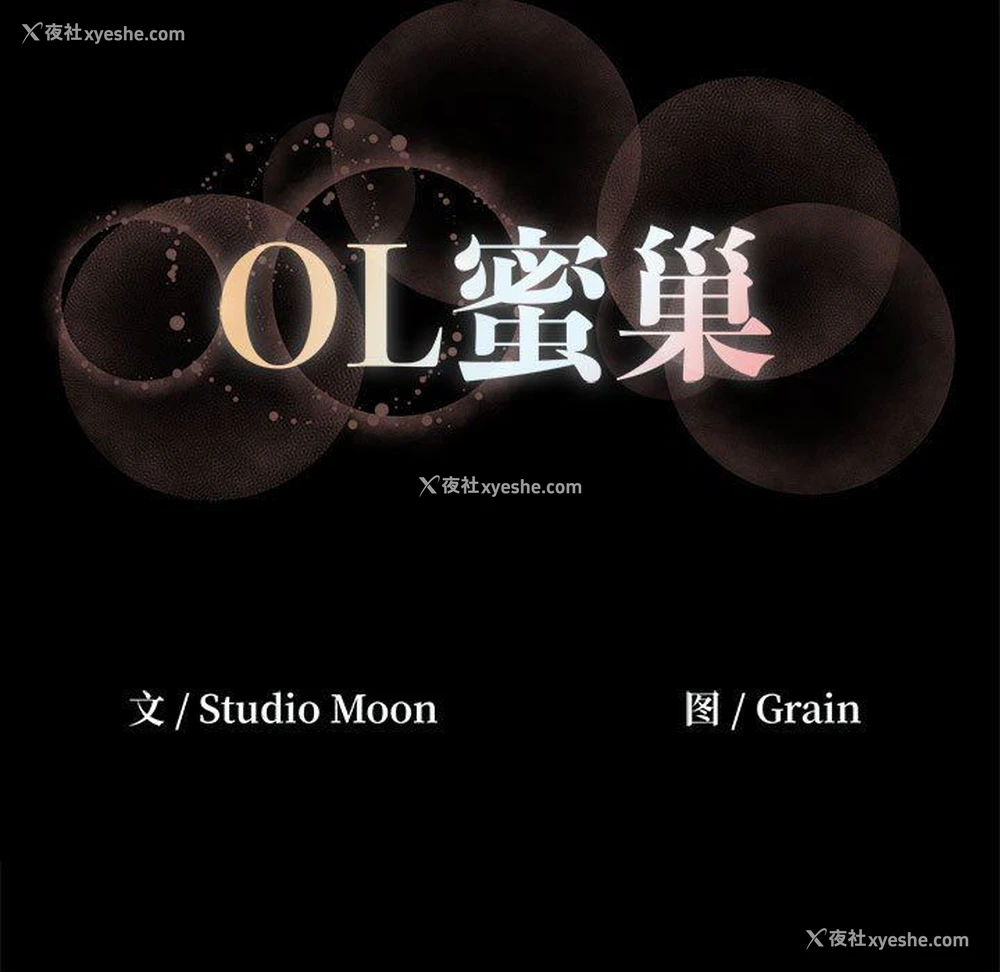 105P - OL蜜巢