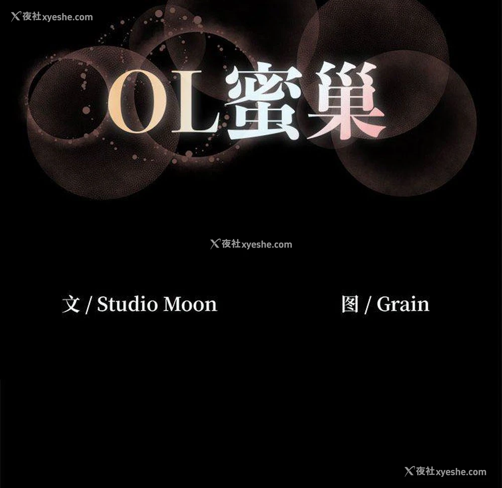 108P - OL蜜巢