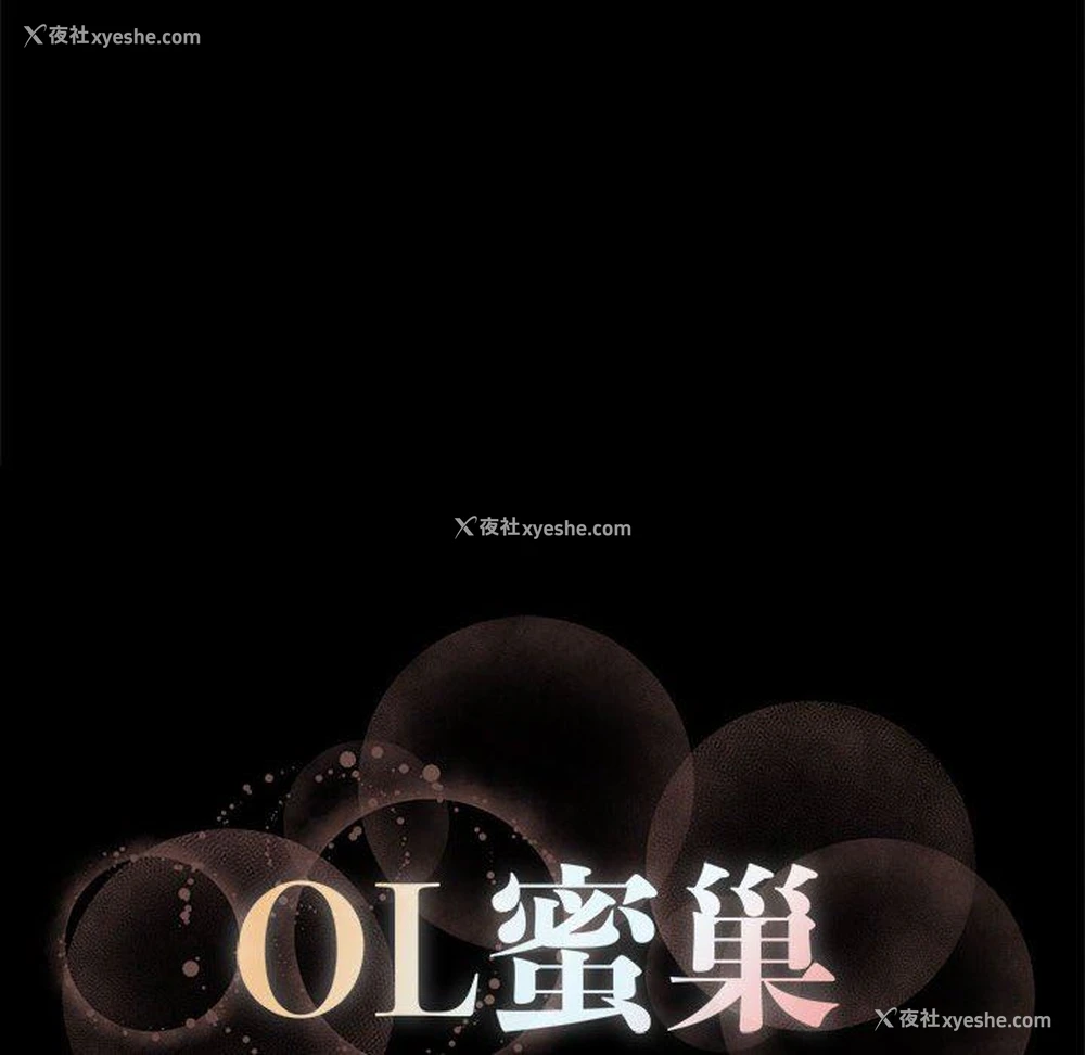 95P - OL蜜巢