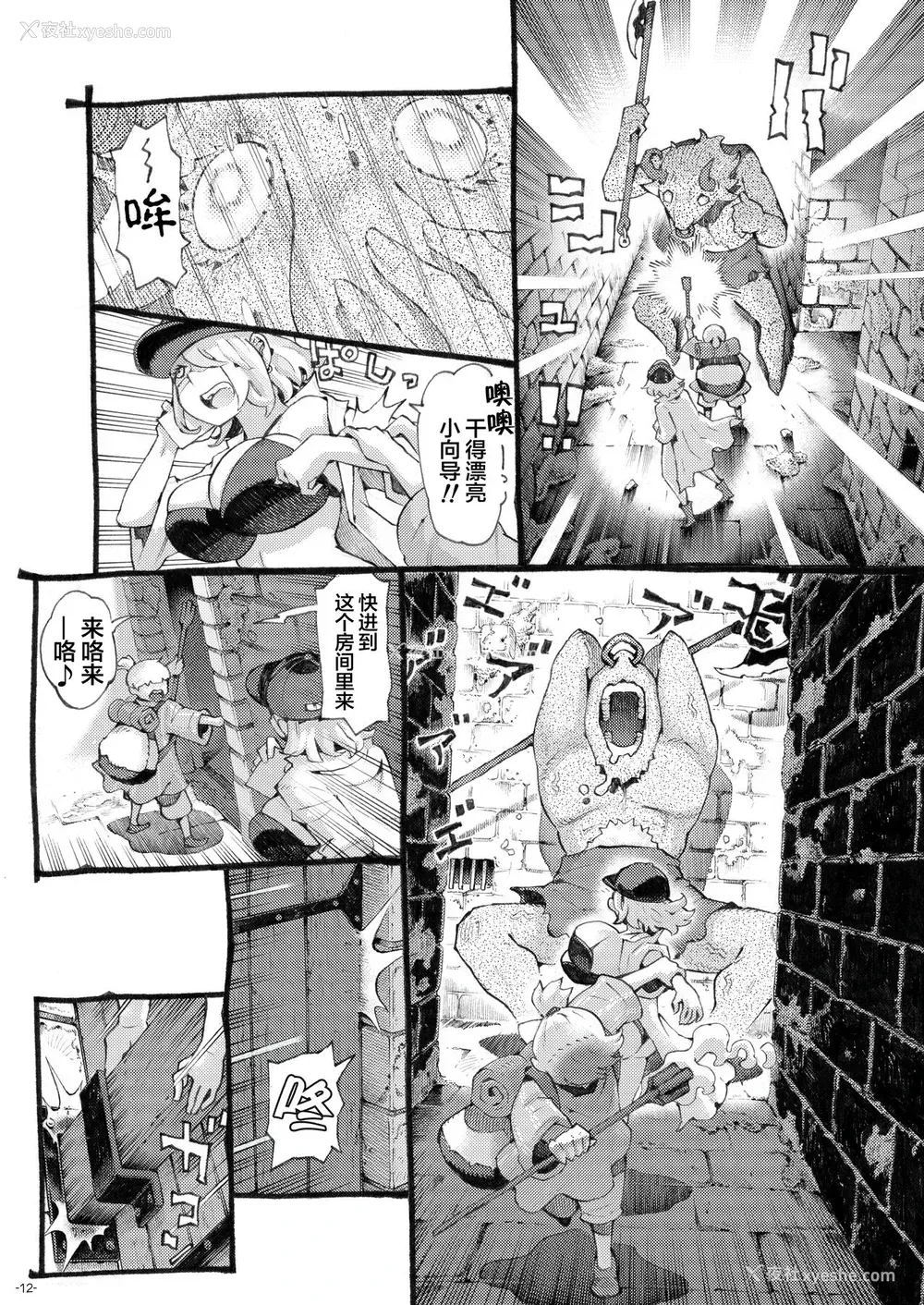 12P - [ナイーブタ (西义之)] 迷宫配信者スライム豆腐は迷宫でむちゃくちゃにされたい。 [中国翻訳]