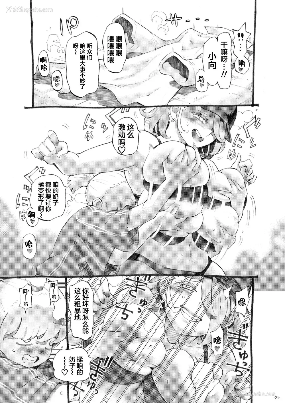 21P - [ナイーブタ (西义之)] 迷宫配信者スライム豆腐は迷宫でむちゃくちゃにされたい。 [中国翻訳]