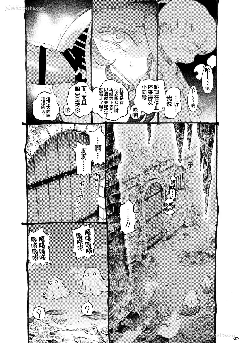 27P - [ナイーブタ (西义之)] 迷宫配信者スライム豆腐は迷宫でむちゃくちゃにされたい。 [中国翻訳]