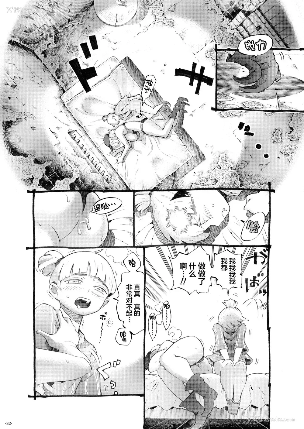 32P - [ナイーブタ (西义之)] 迷宫配信者スライム豆腐は迷宫でむちゃくちゃにされたい。 [中国翻訳]
