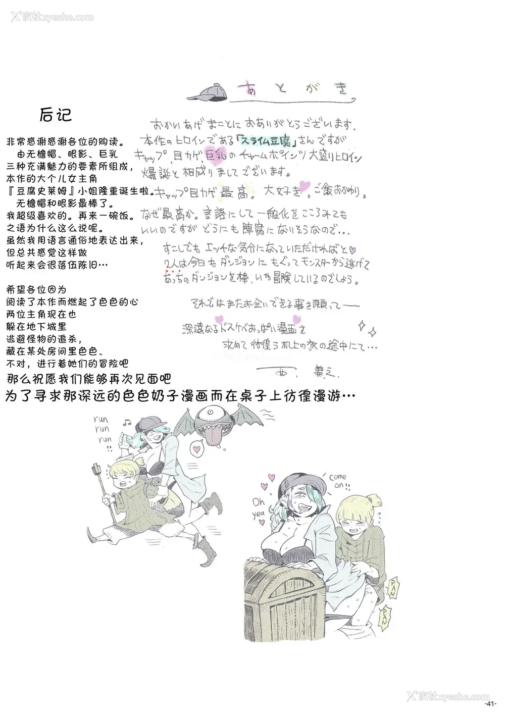 41P - [ナイーブタ (西义之)] 迷宫配信者スライム豆腐は迷宫でむちゃくちゃにされたい。 [中国翻訳]