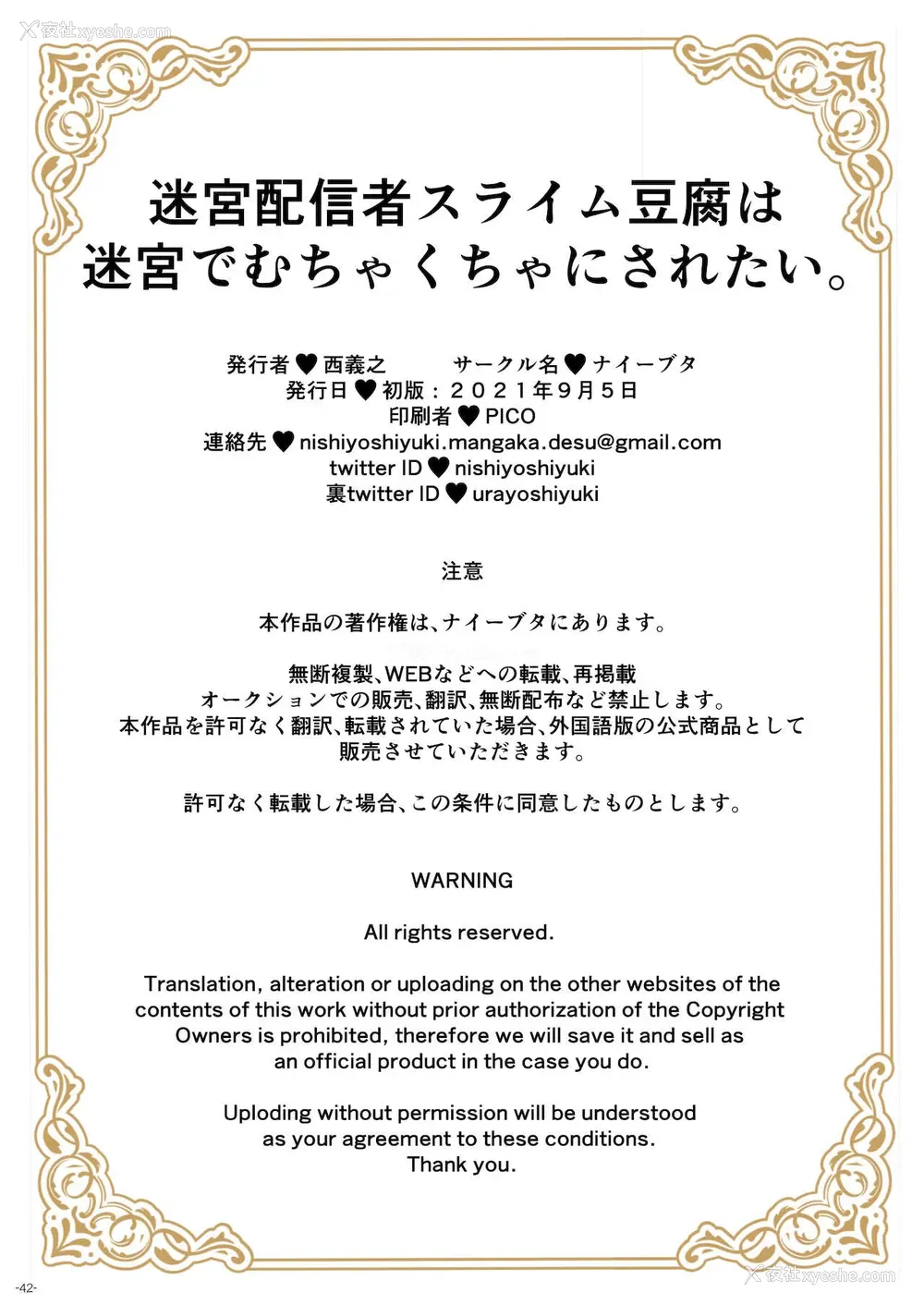 42P - [ナイーブタ (西义之)] 迷宫配信者スライム豆腐は迷宫でむちゃくちゃにされたい。 [中国翻訳]