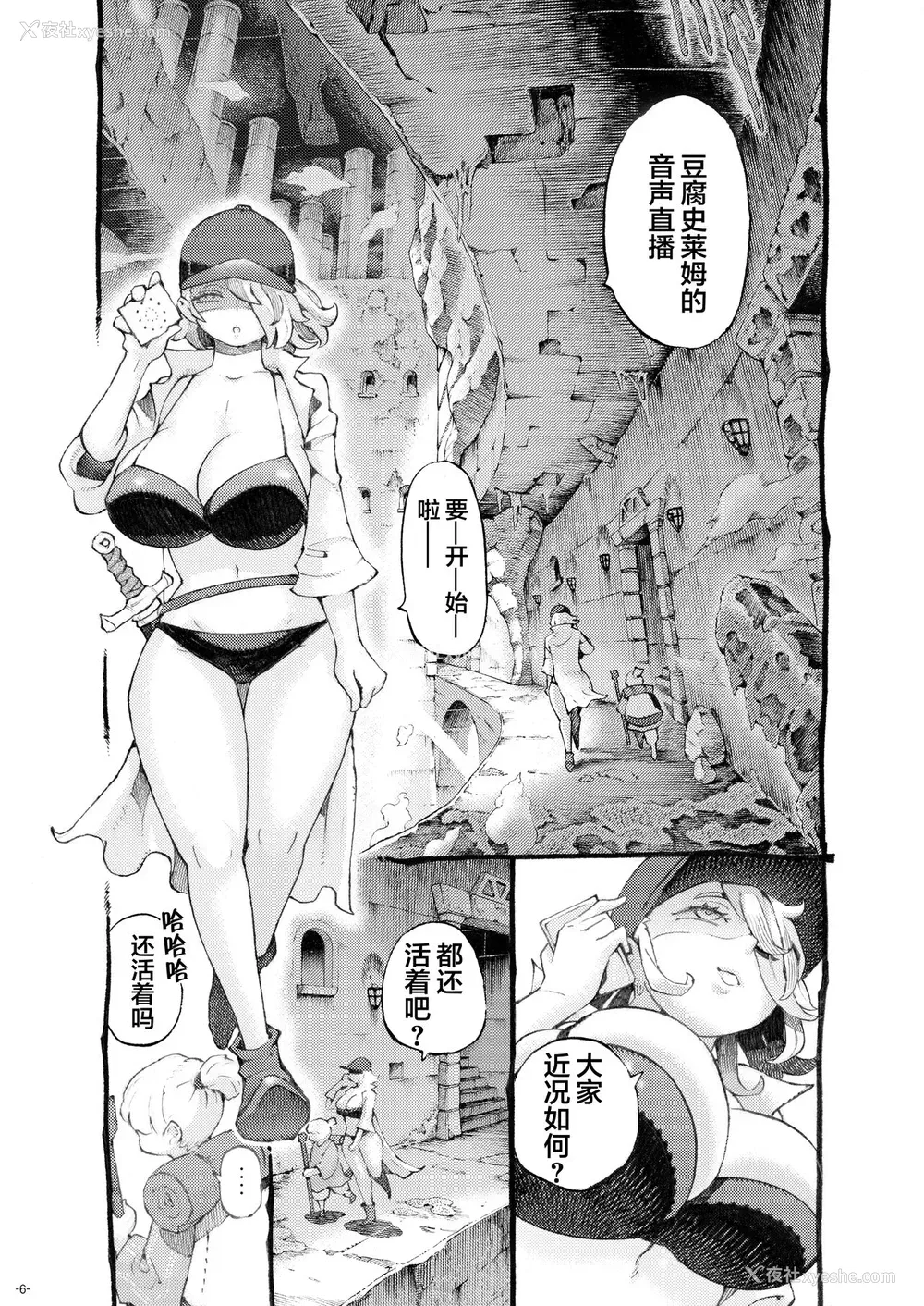 6P - [ナイーブタ (西义之)] 迷宫配信者スライム豆腐は迷宫でむちゃくちゃにされたい。 [中国翻訳]