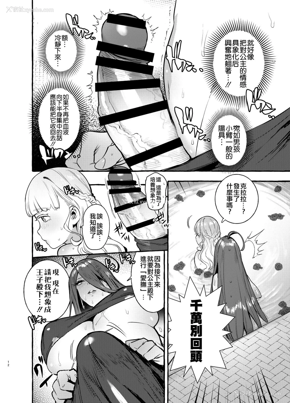 13P - [非凡 (伊丹)] おちんぽ女骑士と処女姫 [中国翻訳] [DL版]