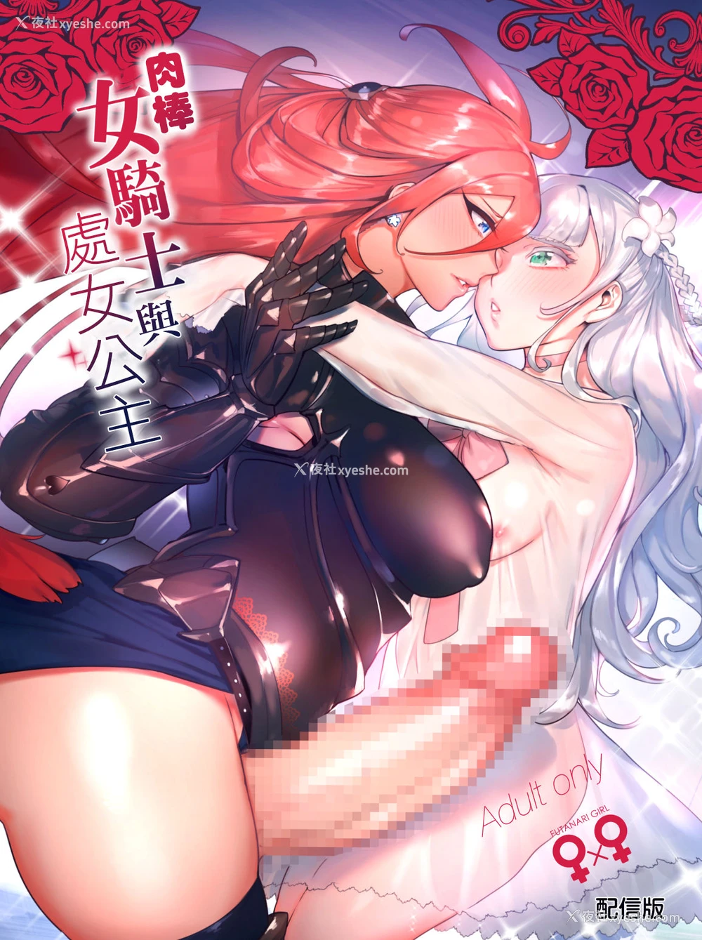 1P - [非凡 (伊丹)] おちんぽ女骑士と処女姫 [中国翻訳] [DL版]
