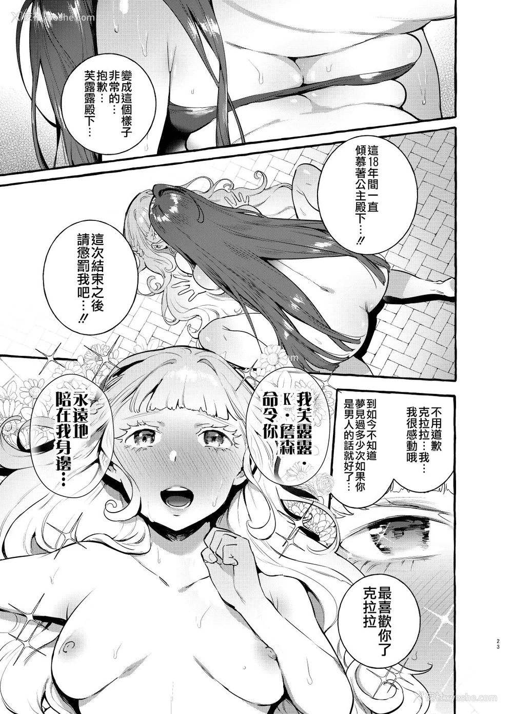 24P - [非凡 (伊丹)] おちんぽ女骑士と処女姫 [中国翻訳] [DL版]