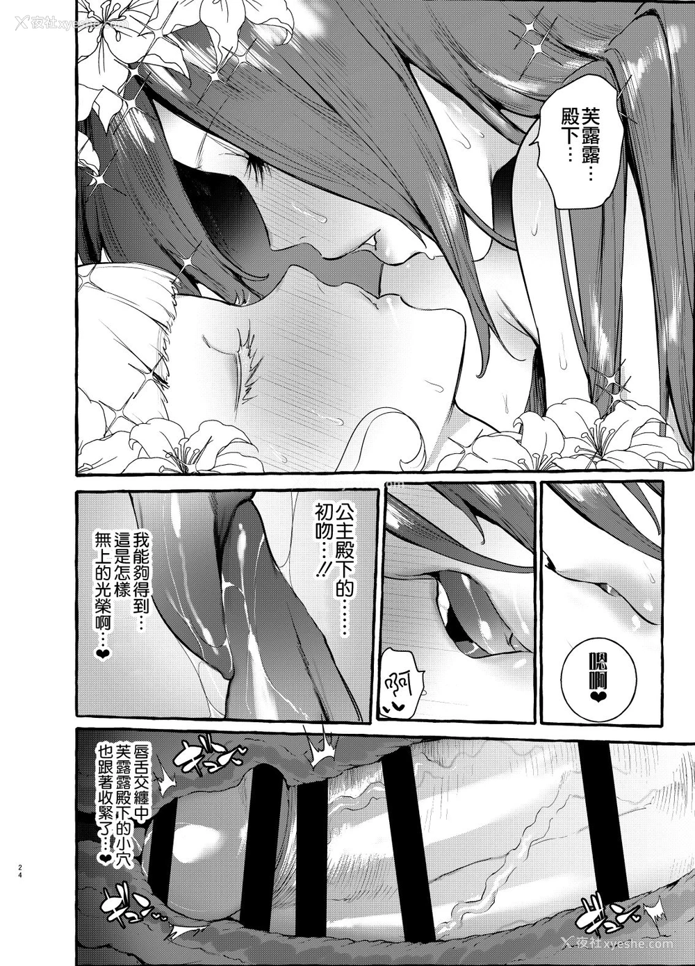 25P - [非凡 (伊丹)] おちんぽ女骑士と処女姫 [中国翻訳] [DL版]