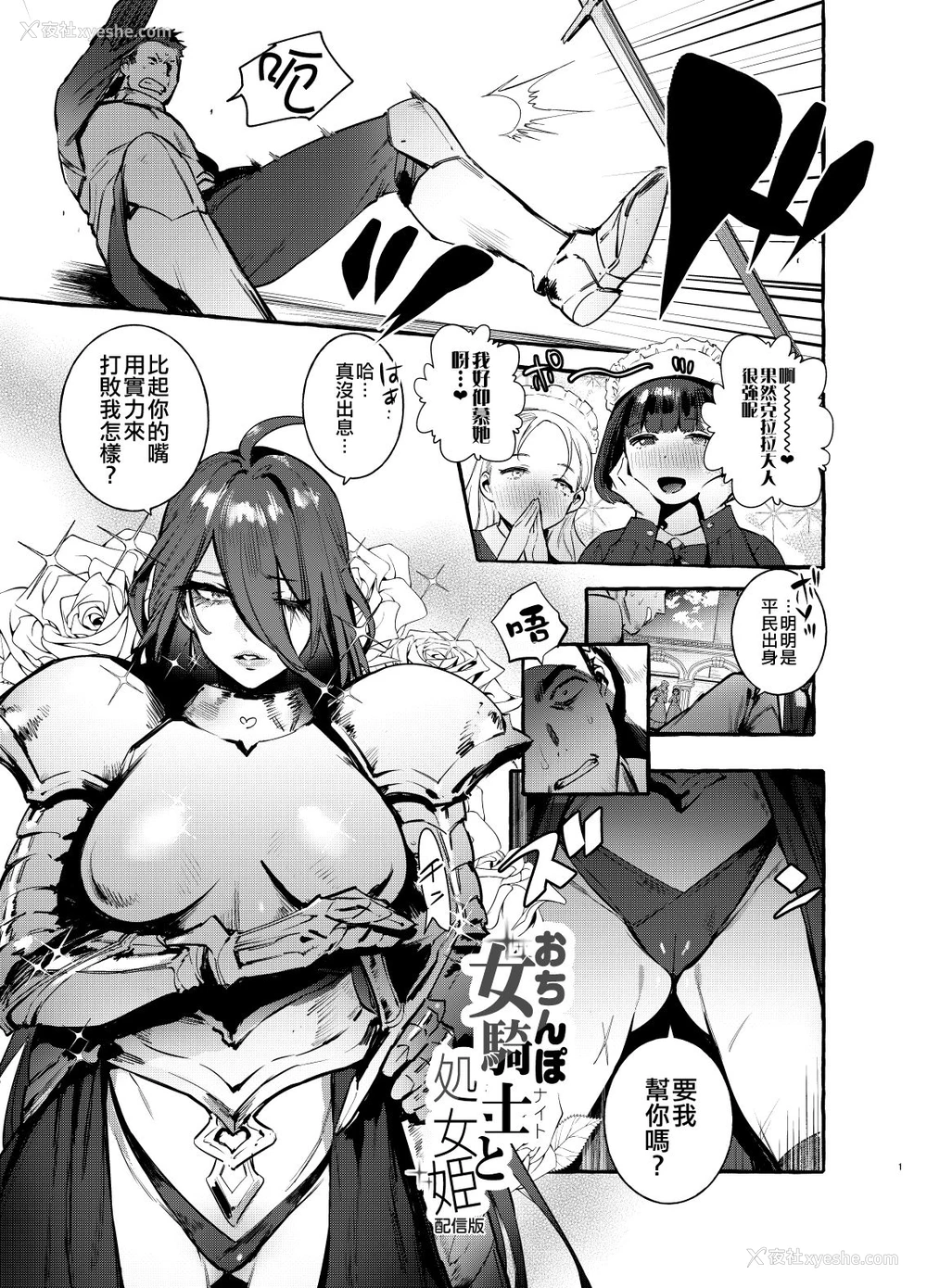 2P - [非凡 (伊丹)] おちんぽ女骑士と処女姫 [中国翻訳] [DL版]