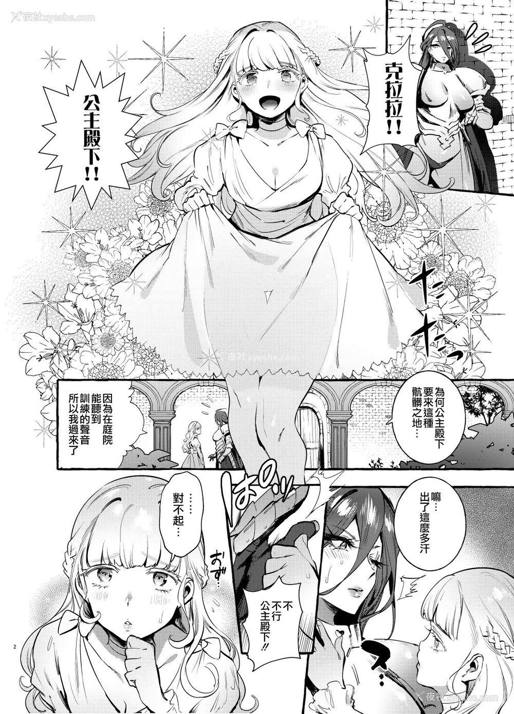 3P - [非凡 (伊丹)] おちんぽ女骑士と処女姫 [中国翻訳] [DL版]