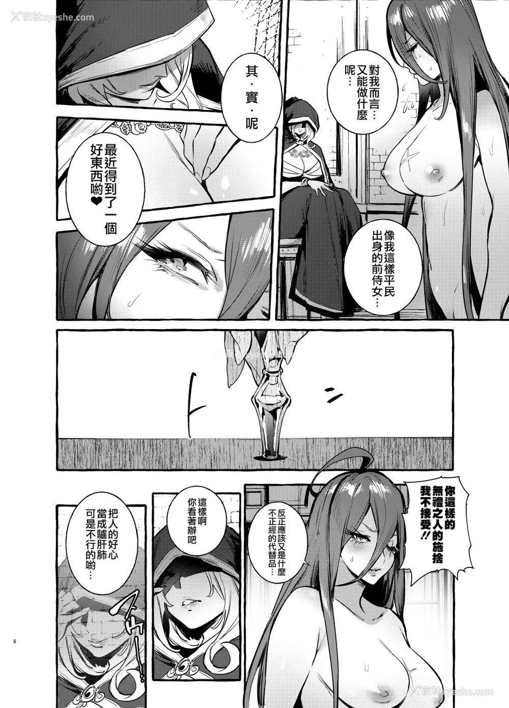 7P - [非凡 (伊丹)] おちんぽ女骑士と処女姫 [中国翻訳] [DL版]