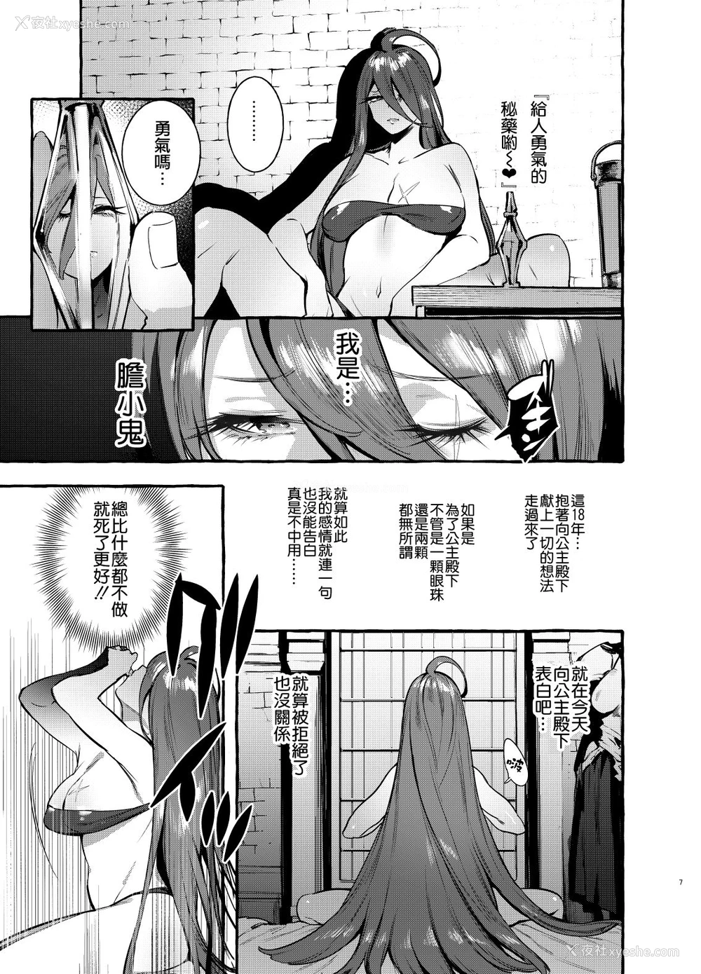 8P - [非凡 (伊丹)] おちんぽ女骑士と処女姫 [中国翻訳] [DL版]