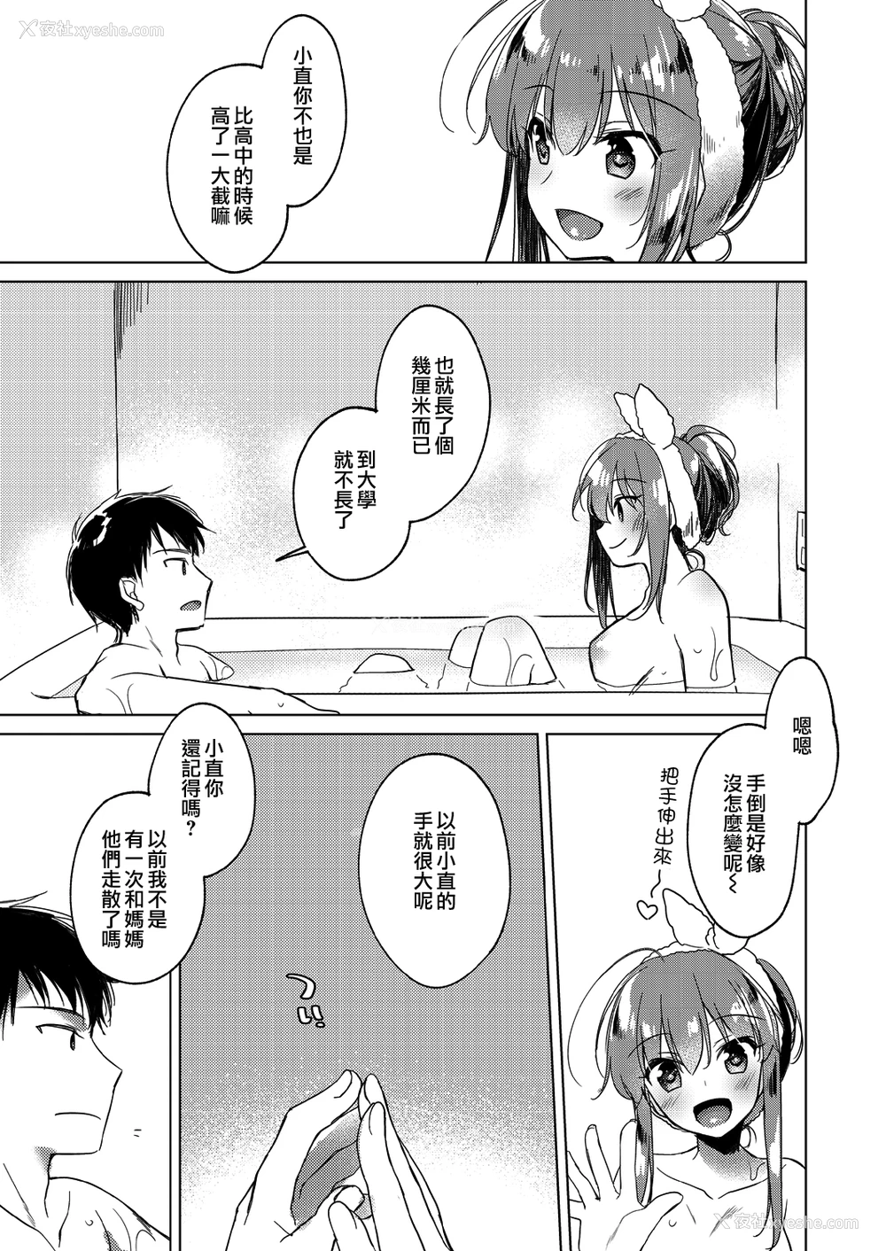 16P - [FRAC (もとみやみつき)] メイビーアイラブユー 3 [中国翻訳] [DL版]