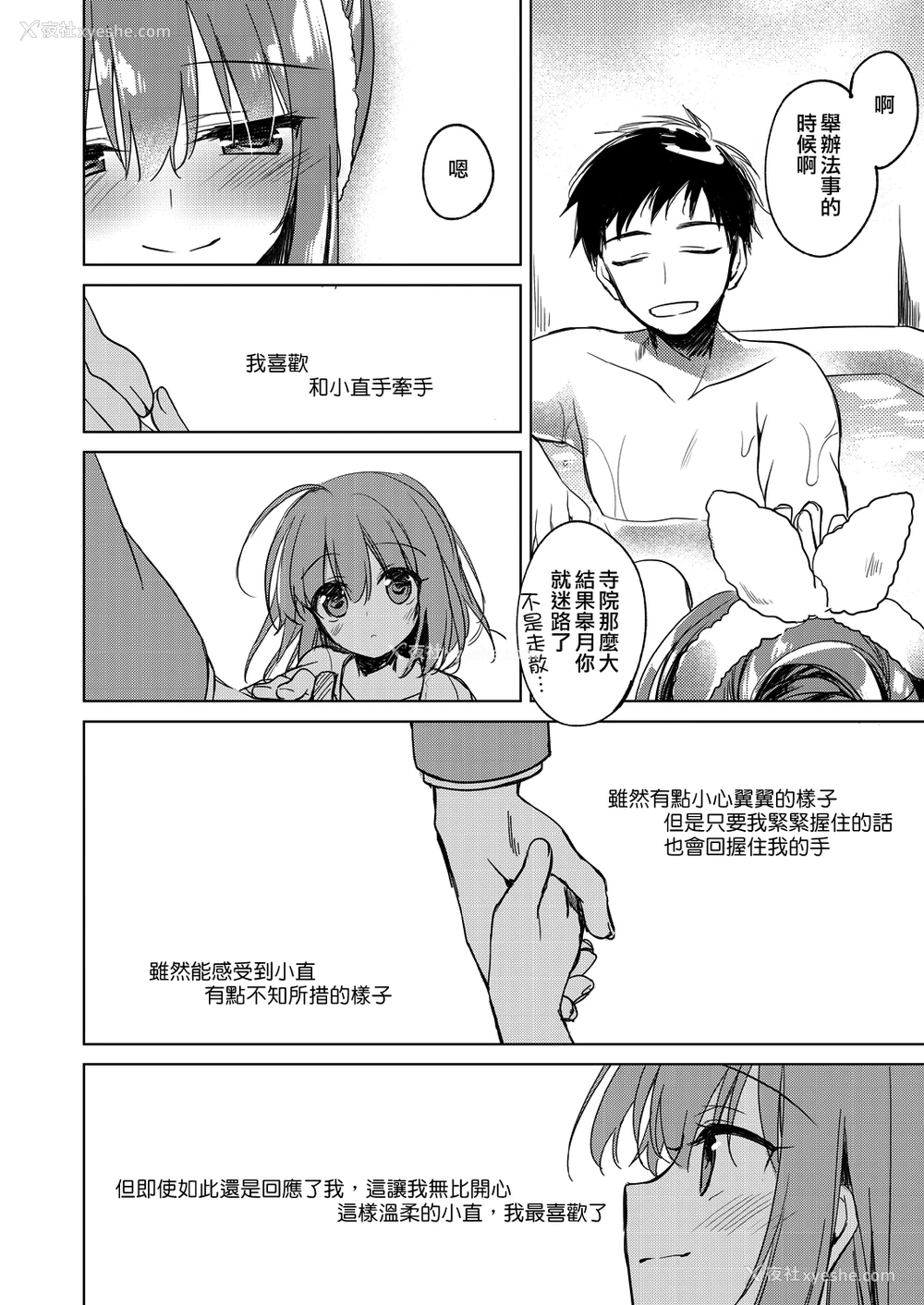 17P - [FRAC (もとみやみつき)] メイビーアイラブユー 3 [中国翻訳] [DL版]