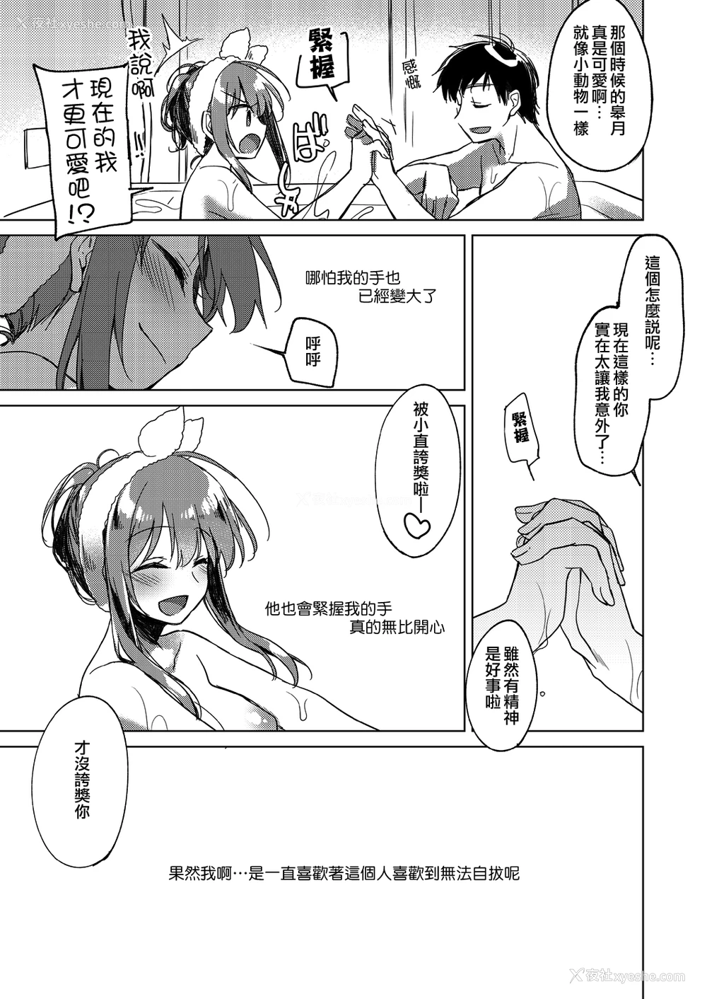 18P - [FRAC (もとみやみつき)] メイビーアイラブユー 3 [中国翻訳] [DL版]